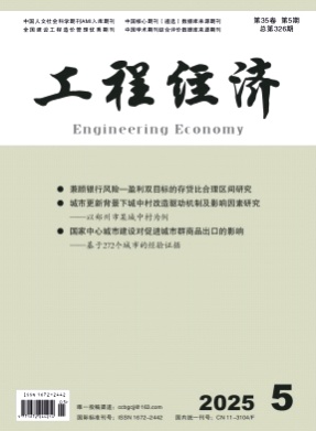 工程经济杂志